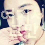 여기서 그만