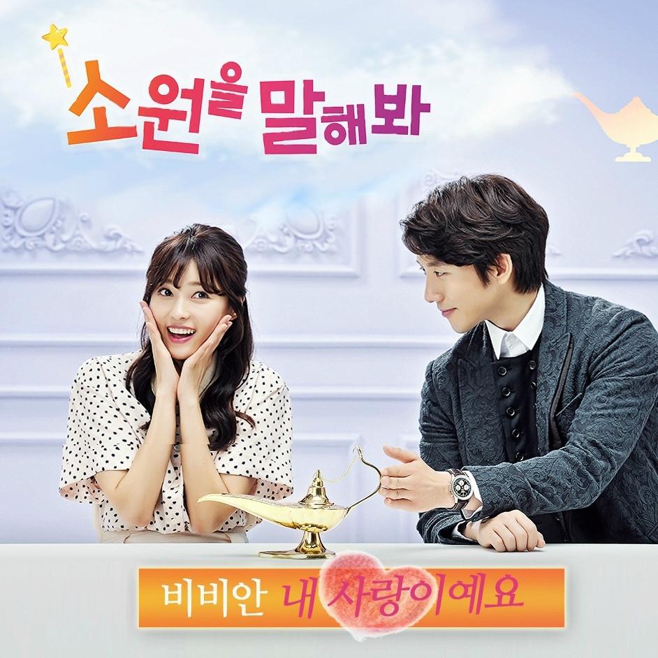 소원을 말해봐 OST Part.3专辑