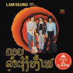 Chansons Laotiennes专辑