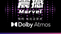 震撼-瑞鸣精选：杜比全景声（DOLBY ATMOS）专辑