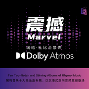 震撼-瑞鸣精选：杜比全景声（DOLBY ATMOS）