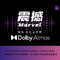 震撼-瑞鸣精选：杜比全景声（DOLBY ATMOS）专辑