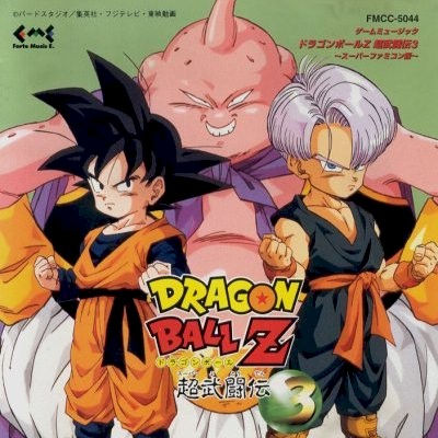 ドラゴンボールZ 超武闘伝3