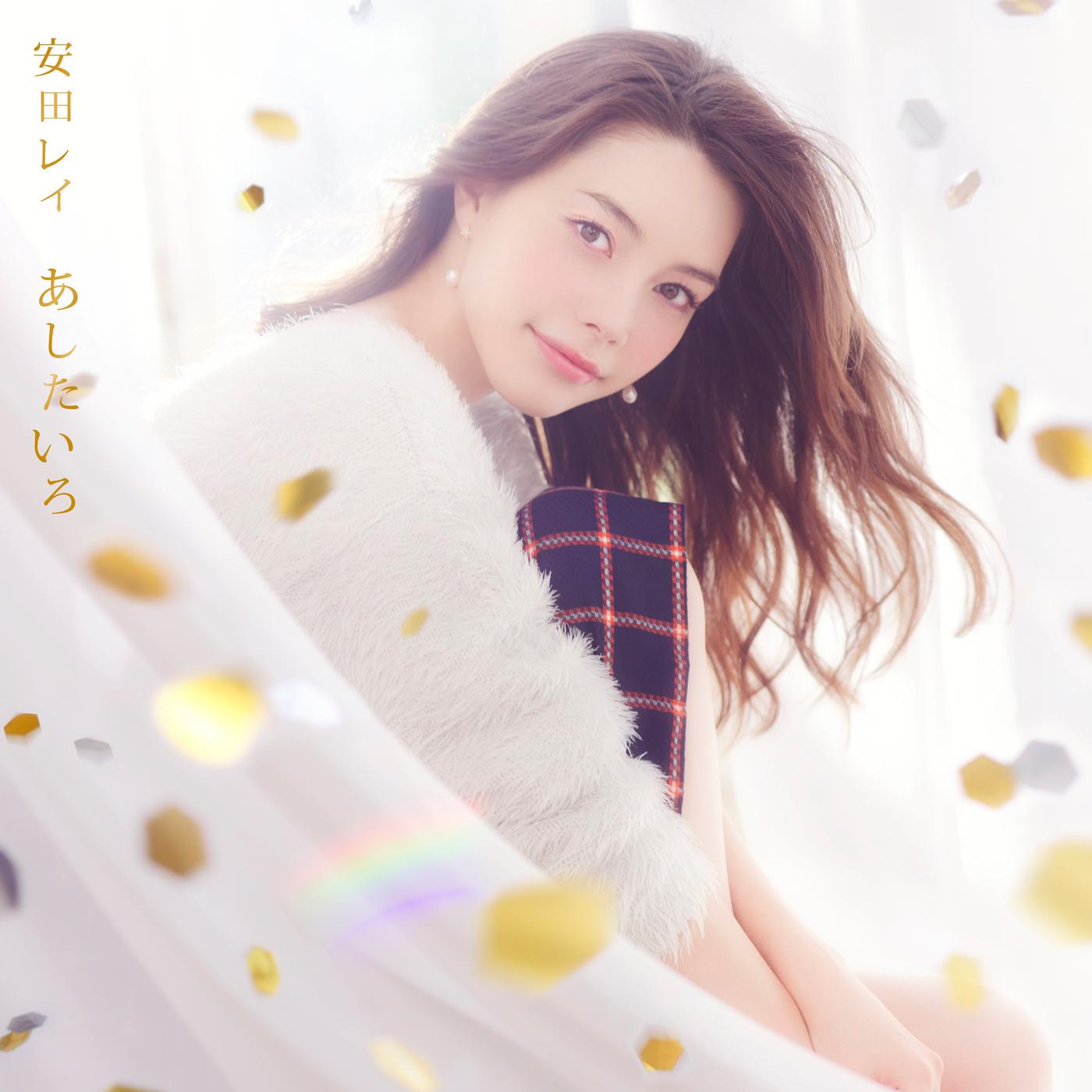安田レイ 安田レイ