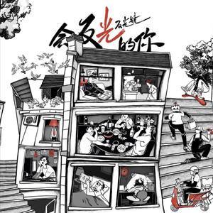 于洋 - 为自己鼓掌 （完整版） 伴奏 原版和声