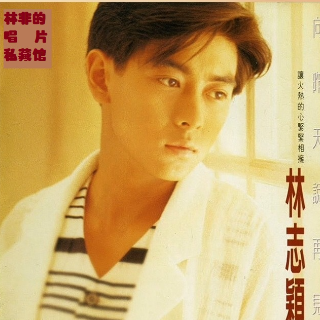 cover of episode 林志颖 向昨天说再见（1994）服兵役前用歌声向歌迷告别