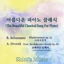  아름다운 피아노 클래식 (The Beautiful Classical Song For Piano) ( R.Schumann 어린이정경(kinderszenen) op15)(A.Dvor专辑