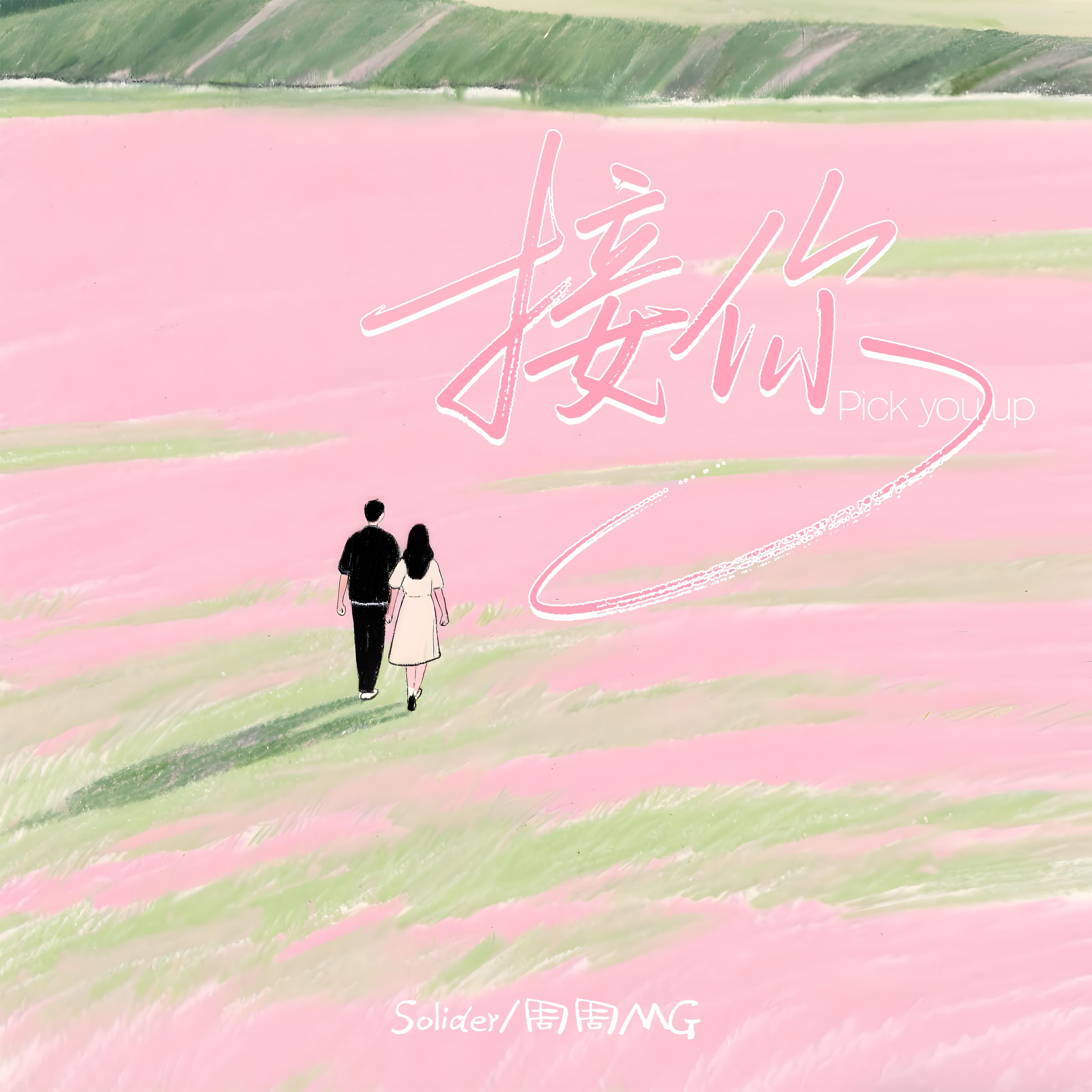 接你专辑