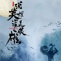 黄霄雲-奈何奈何（伴奏）