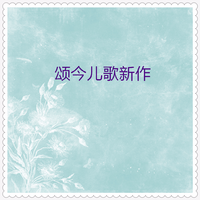 儿歌联唱(葫芦娃机器猫樱桃小丸子小鲤鱼)