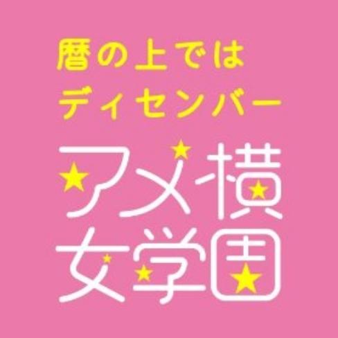 暦の上ではディセンバー