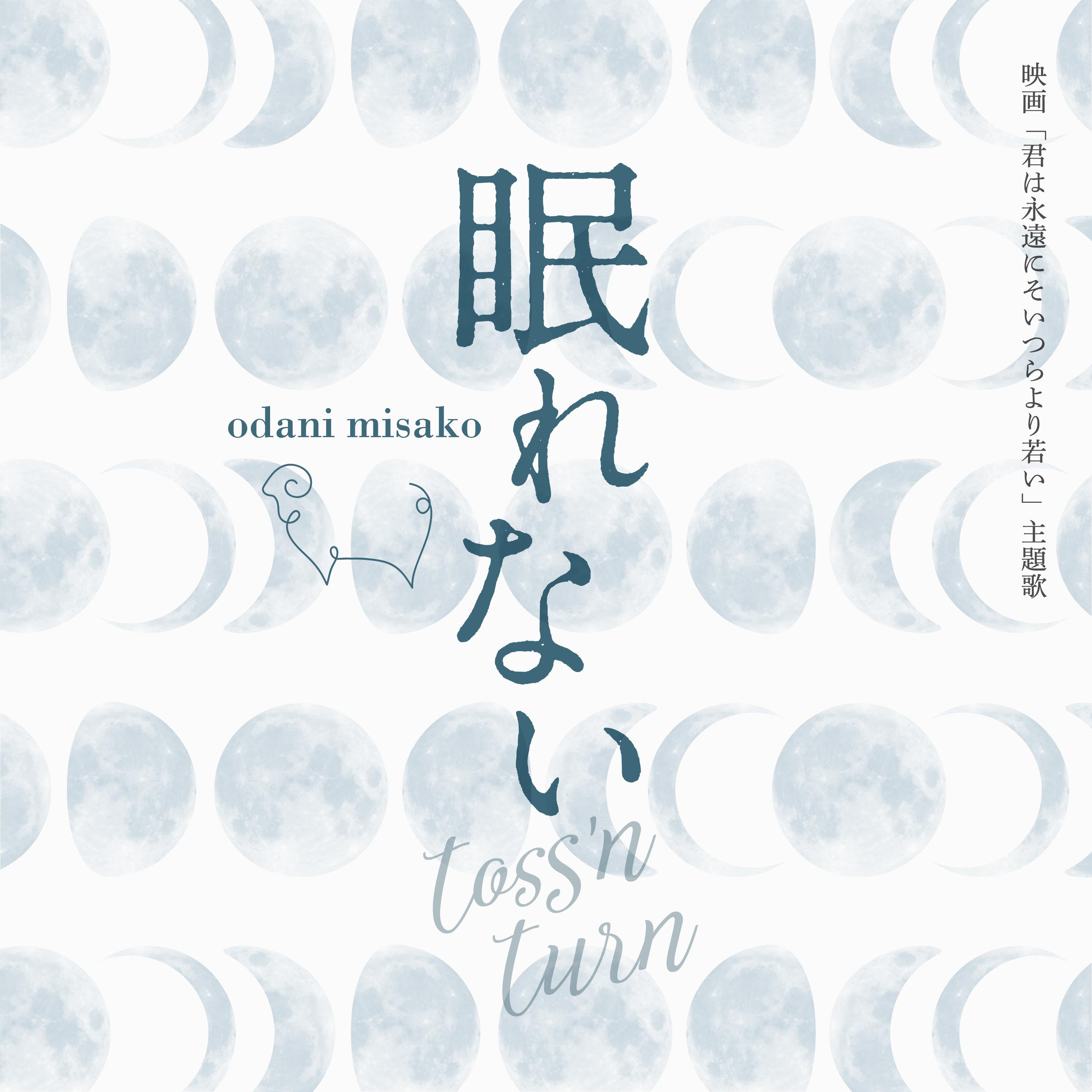 眠れない