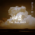 归途 / The Way Back