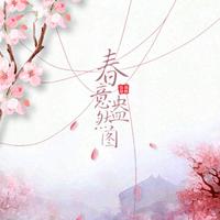 蒋婴-春意盎