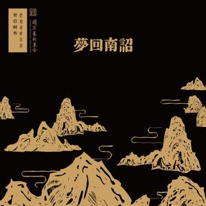 幸福平泉伴奏（词翟光平，曲覃家华）