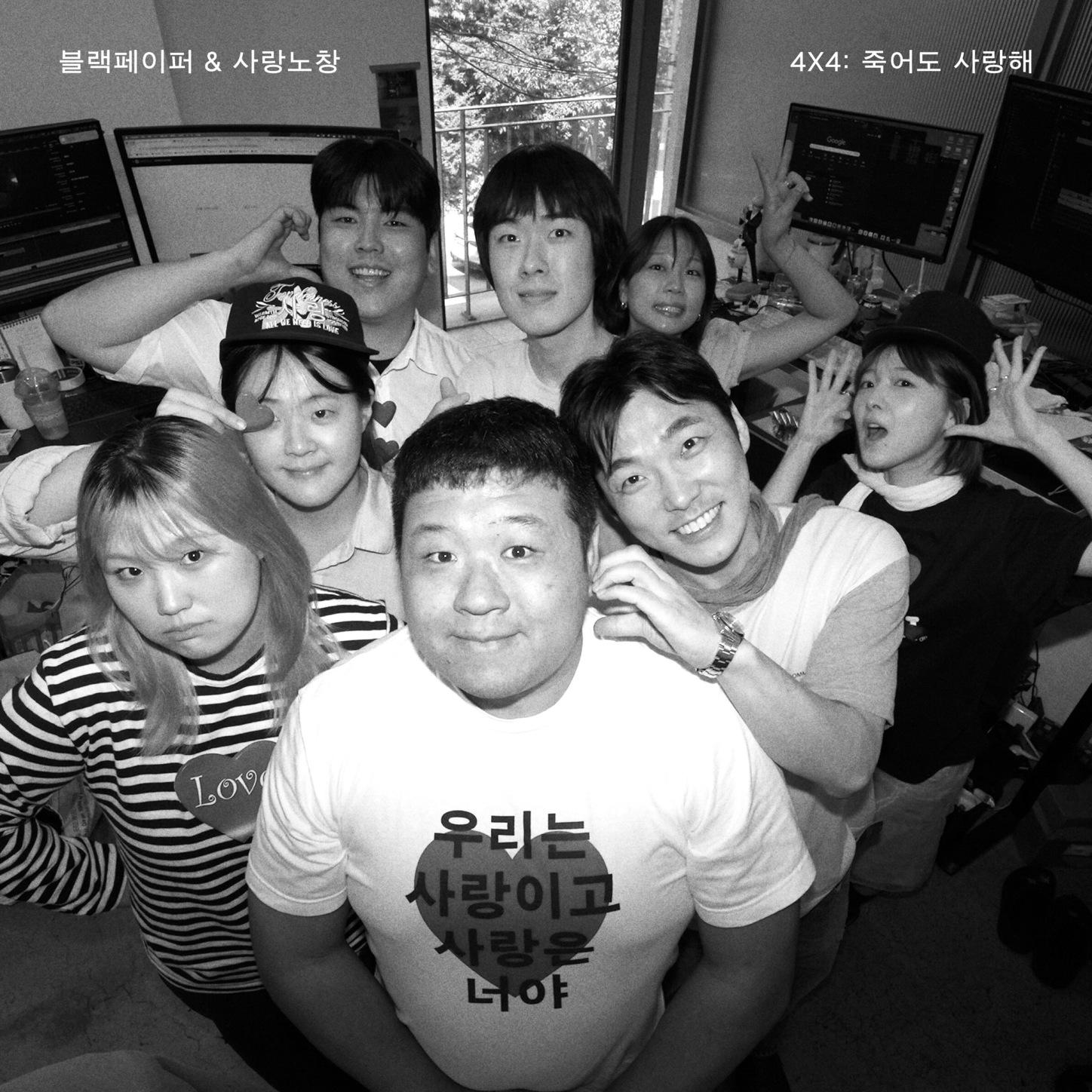 4X4 : 죽어도 사랑해 OST