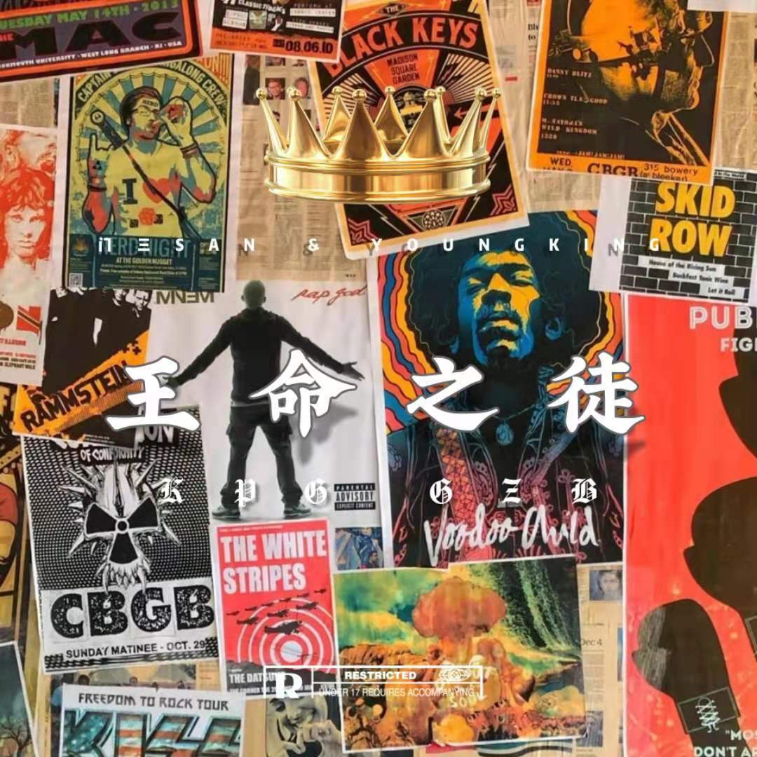 王命之徒(Prod by LEYCO)