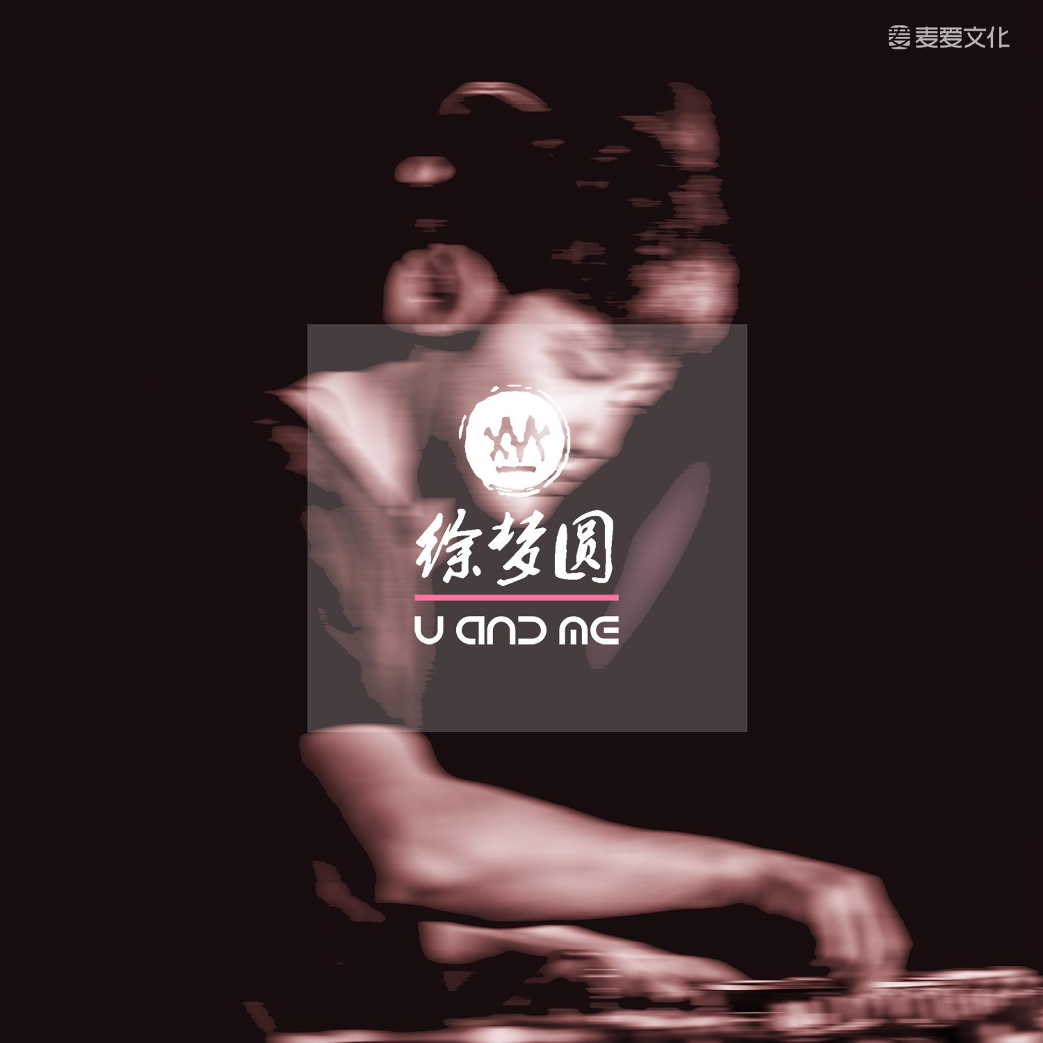 U And Me (Instrumental)专辑