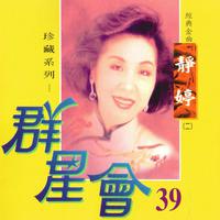 静婷 - 红与蓝(97年演唱会版)