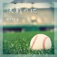 決戦の地 - Single