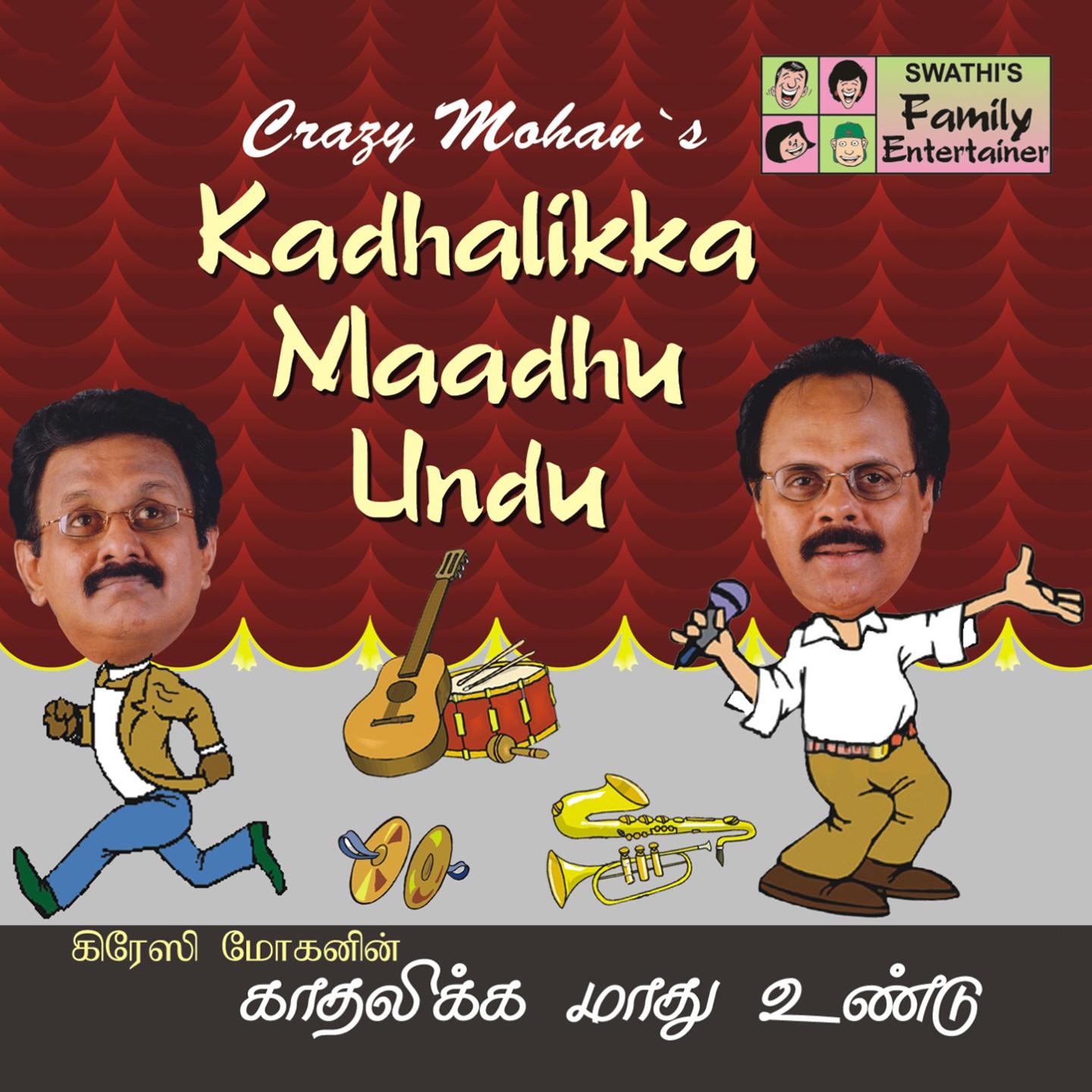 Kadhalikka Maadhu Undu (Drama)专辑