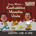 Kadhalikka Maadhu Undu (Drama)专辑