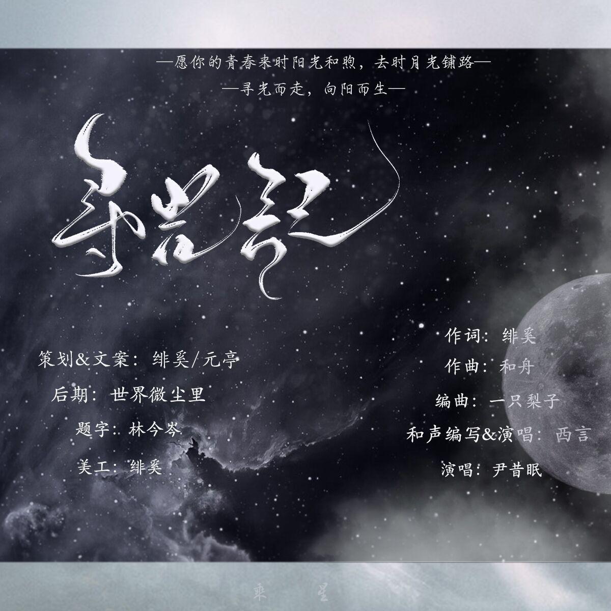 原创|拨雾寻光，不困破此「寻光记」
