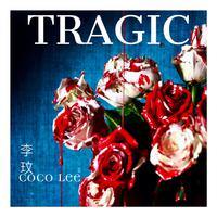 TRAGIC (精消无和声纯伴奏) （精消原版立体声）