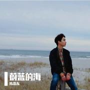 《蔚蓝的海》