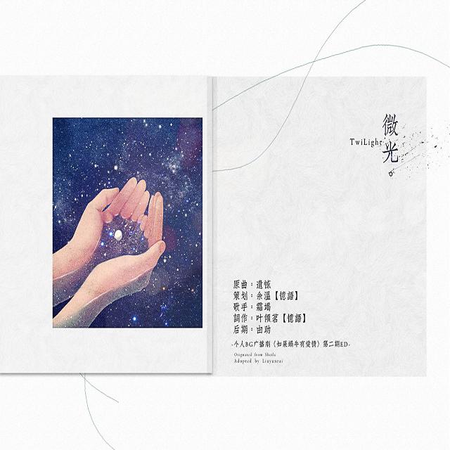 微光（Cover 孙露）