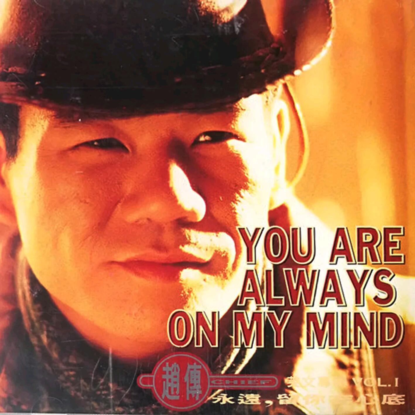 You Are Always On My Mind