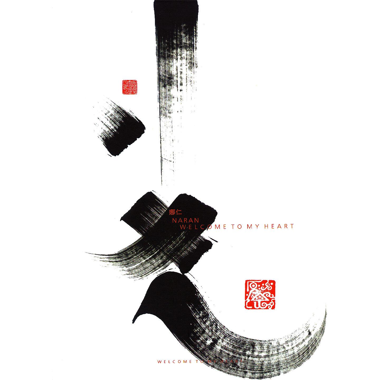 Welcome to My Heart (Chinese Version)