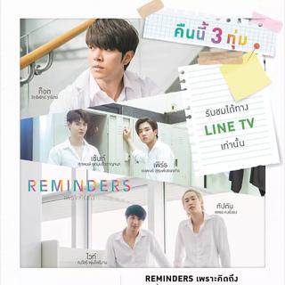 因为想你 REMINDERS