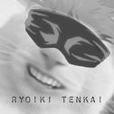 Ryoiki Tenkai专辑