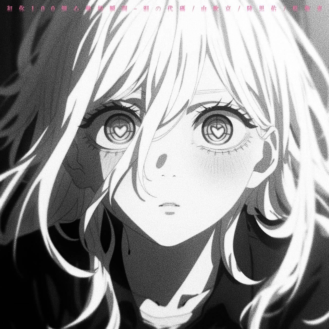 和你100个心动的瞬间