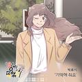 잉어님과 떡볶이 OST Part.29