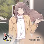 잉어님과 떡볶이 OST Part.29