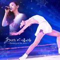 あなたがいるから ～Fantasy on Ice 2011～