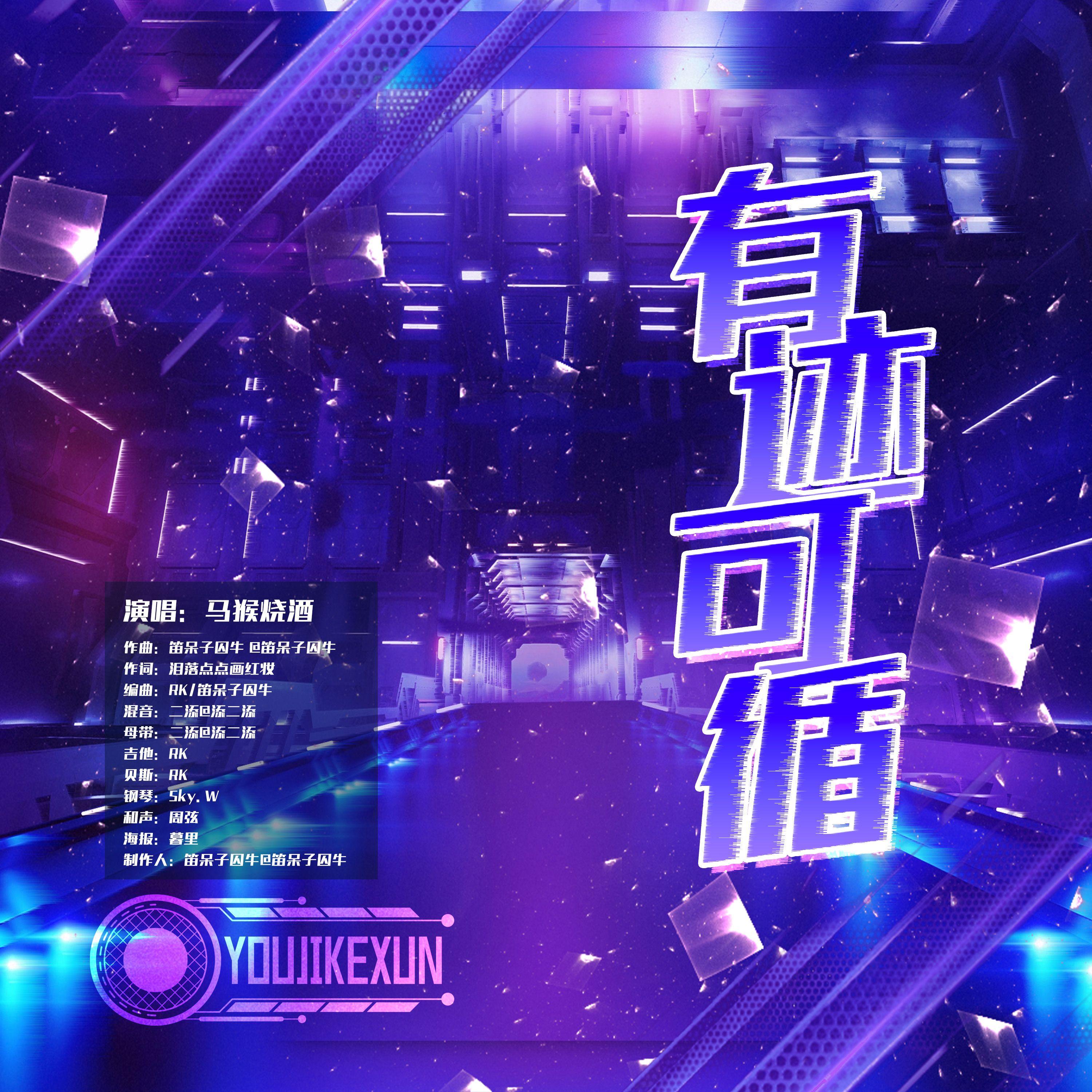 有迹可循