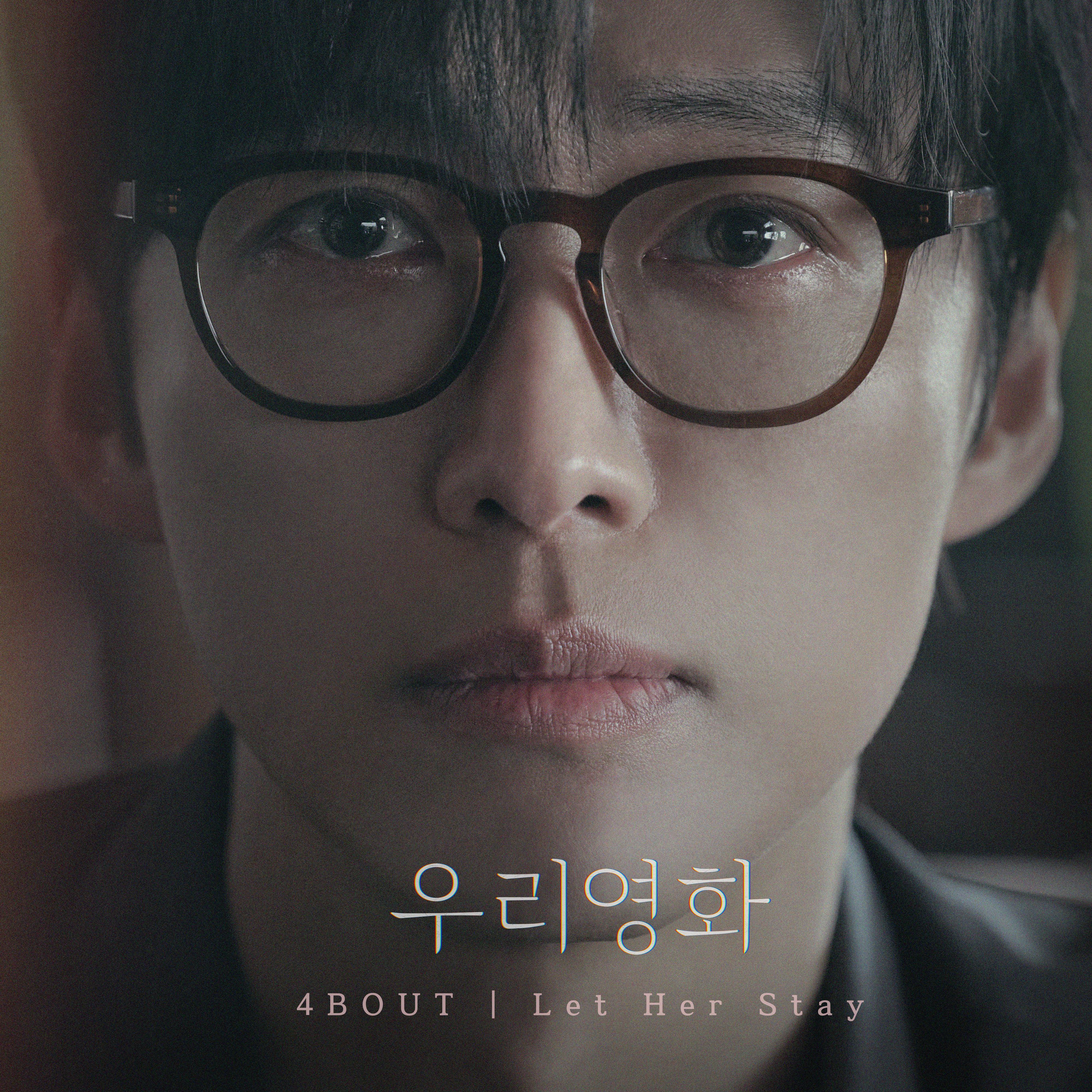 우리영화 OST Part.2专辑