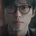 우리영화 OST Part.2专辑