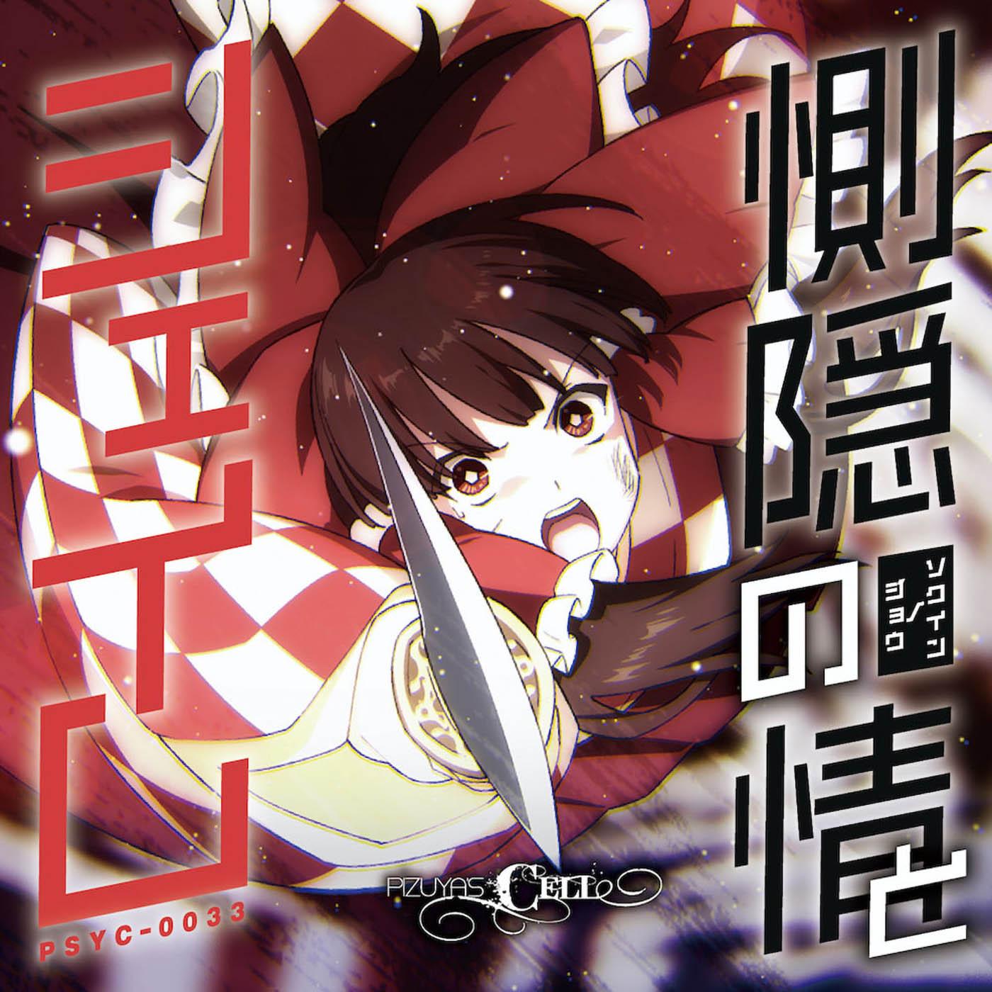 たった一度のジャーニー -off vox-