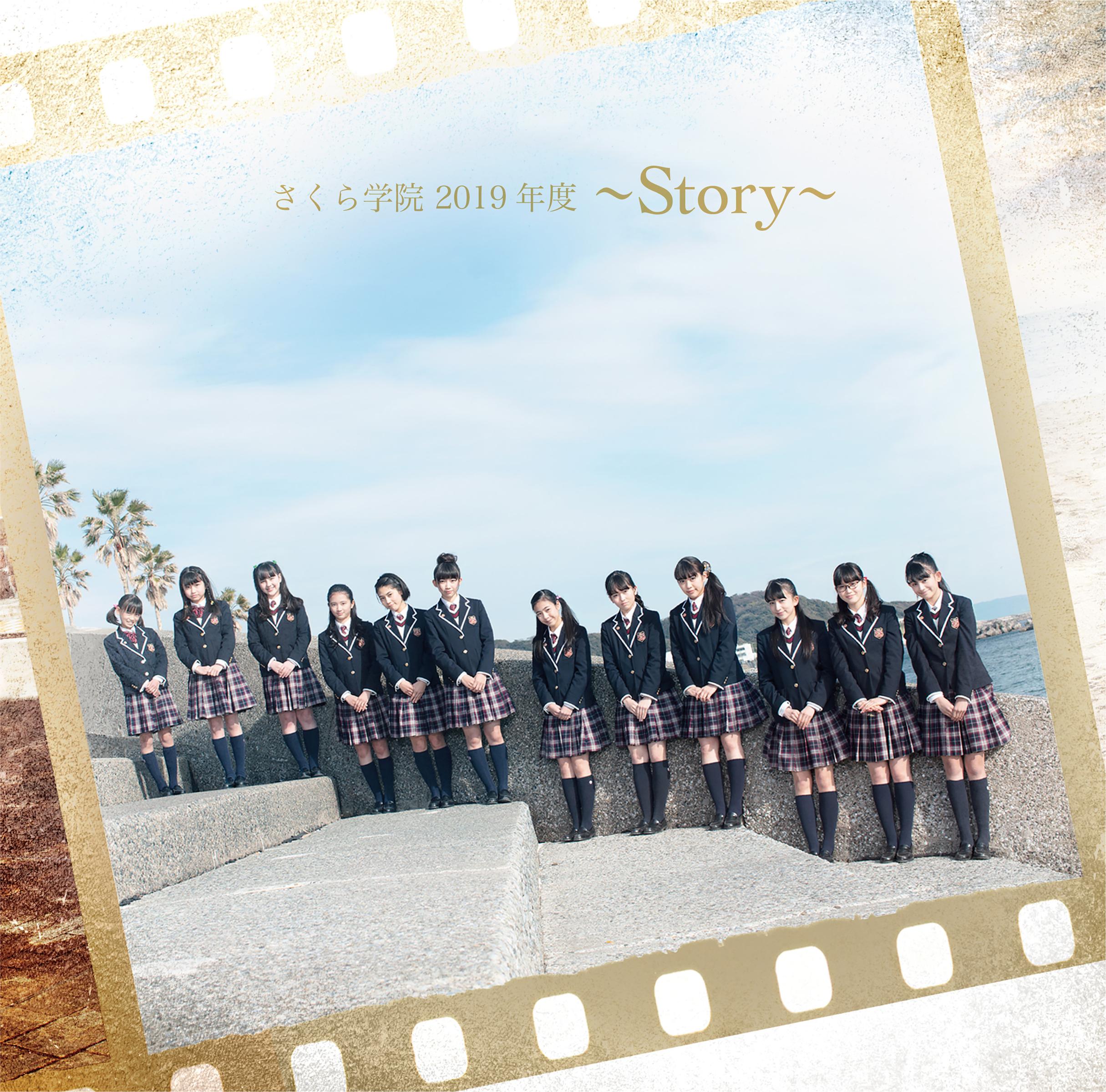 さくら学院 2019年度 ～ Story ～