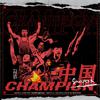 CO-KIN - 中国CHAMPION