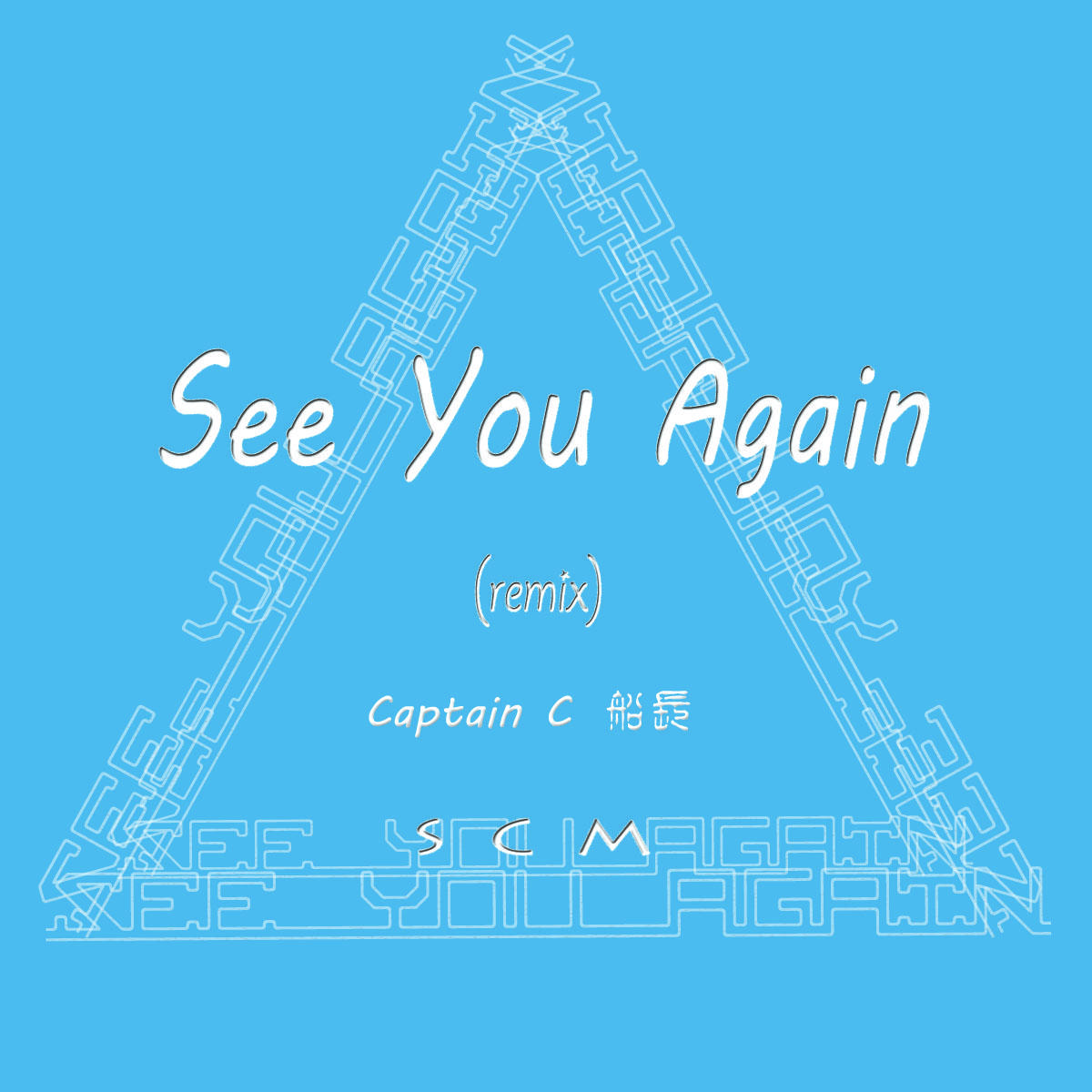 See You Again (remix)专辑