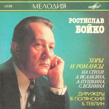 Хоры и Романсы на стихи А.Исаакяна, А.Пушкина,С.Есенина