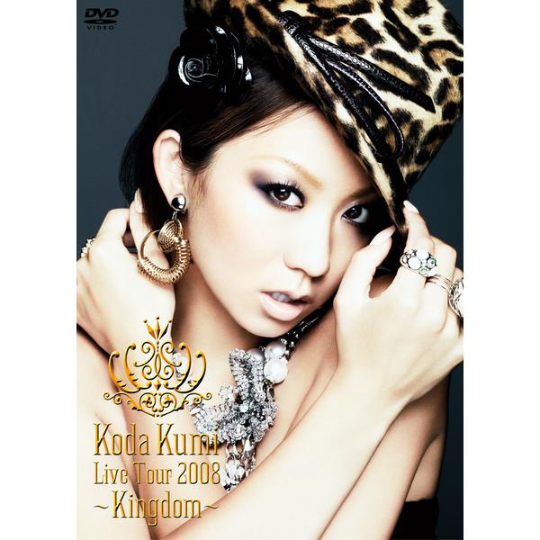 KODA KUMI LIVE TOUR 2008～Kingdom～专辑