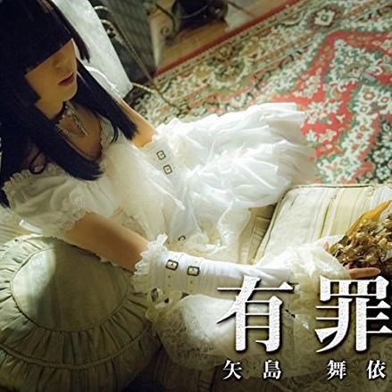 有罪【Type B】