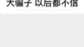 你说我是一个大骗子专辑