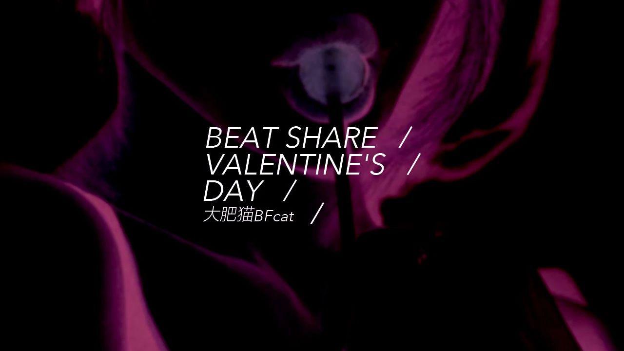 BEAT SHARE VALENTINE'S DAY | 大肥猫 BFcat专辑